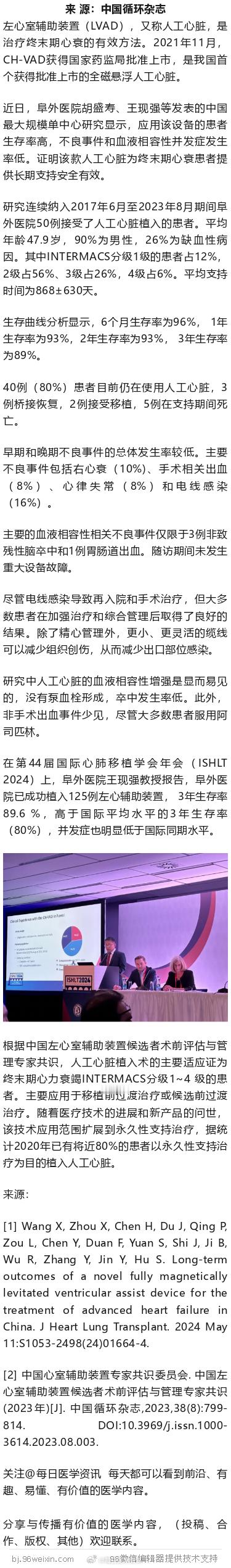 中国人工心脏，长期使用安全有效！阜外医院发表中国最大规模单中心的研究左心室辅助装