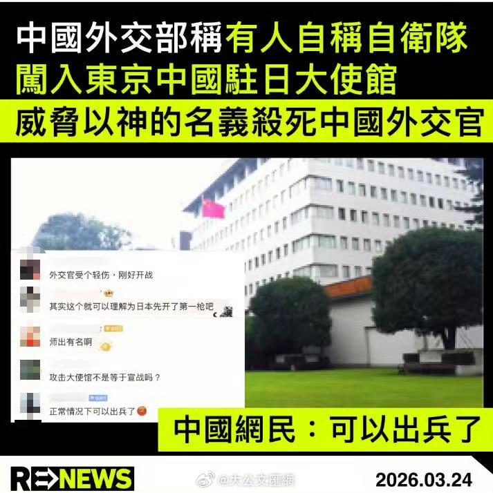 一日本人威胁要杀中国外交人员作为二战战败国，日本宪法规定——永远放弃发动战争的权