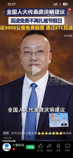 好消息！好消息！全国人大代表庹庆明提出建议：取消节假日高速免费政策，改为给每辆车