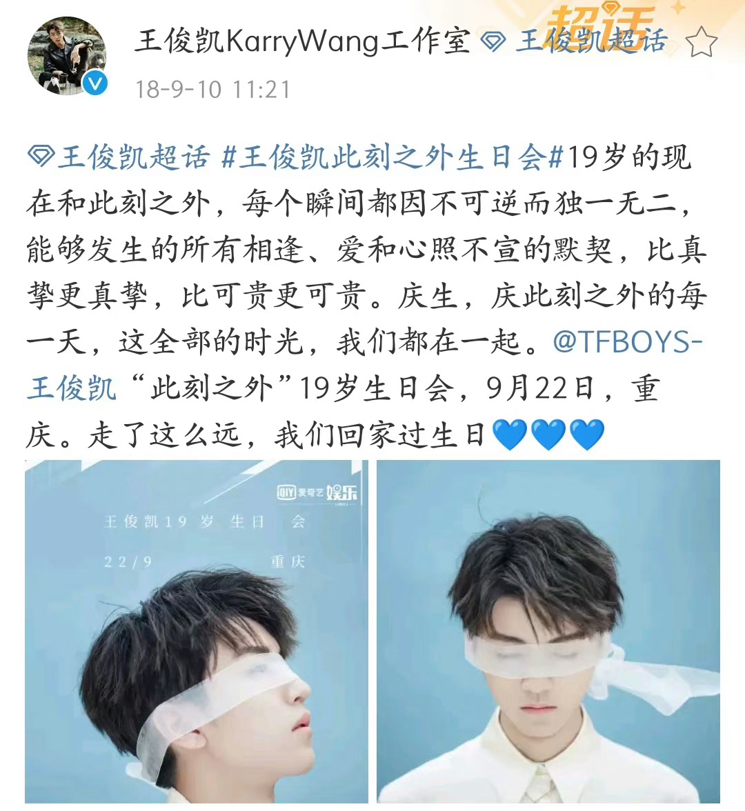 #王俊凯[超话]# 还记得19年今日19岁生日会此刻之外的这组官宣图吗？真超级喜