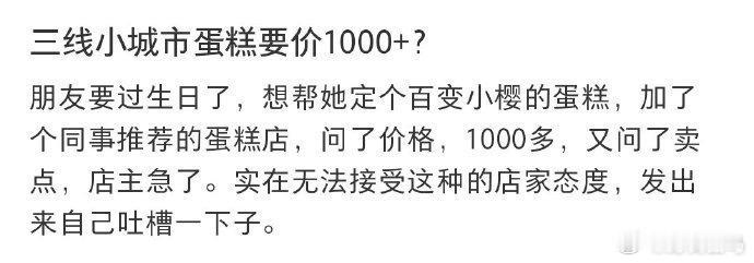 三线小城市蛋糕要价1000+？ 写字不好看的不许开蛋糕店