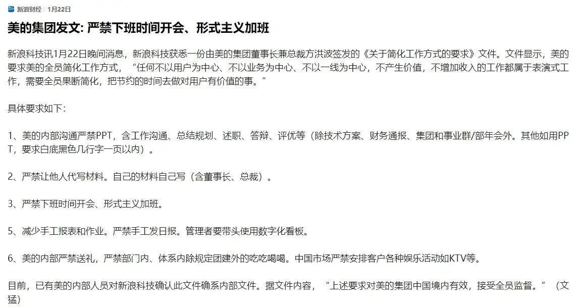 美的发布文件严禁下班时间开会，形式主义加班，美的发布这些文件的初衷肯定是为了取缔