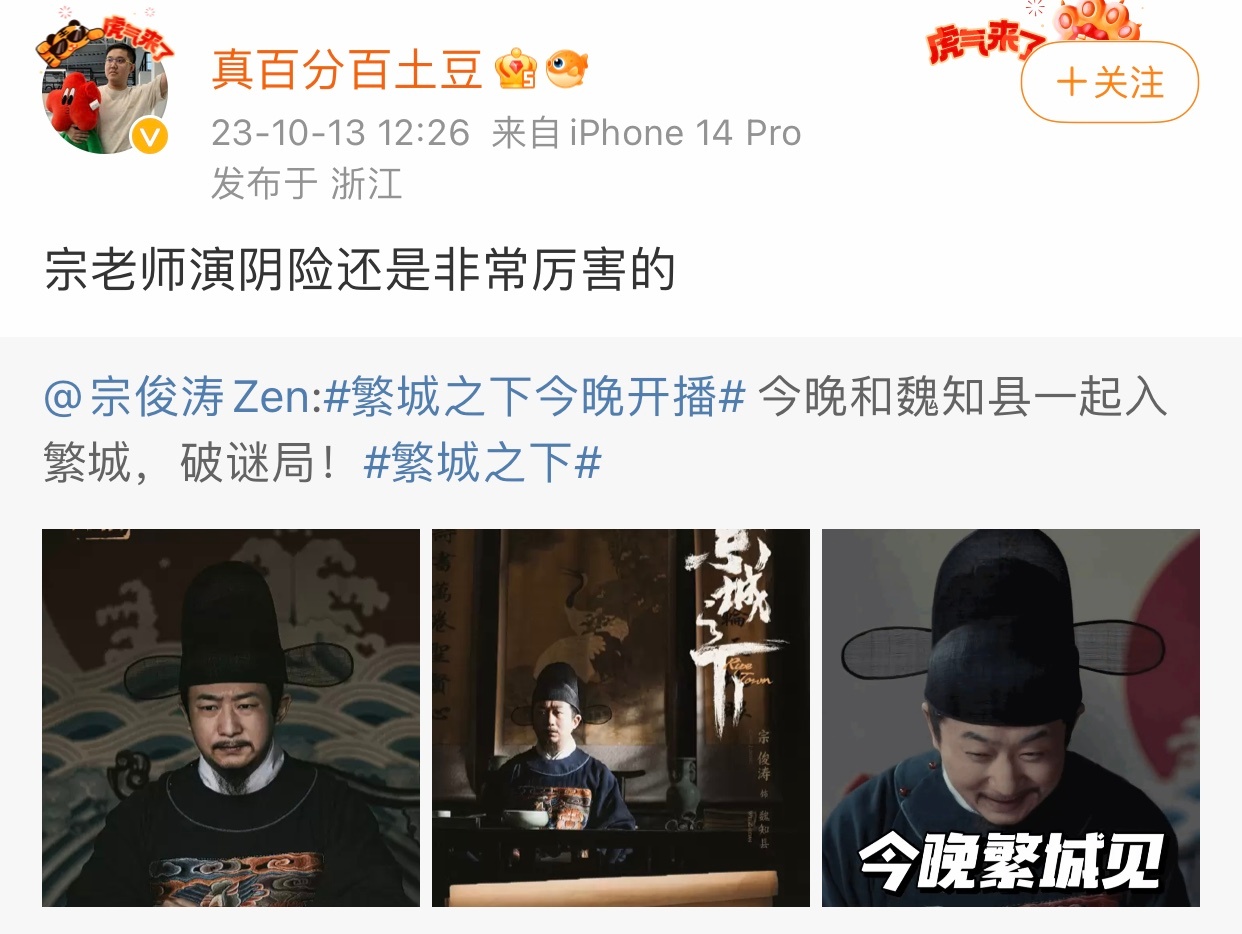 #喜人组团为宗俊涛新剧打call#真的好惊喜呀！宗俊涛的新剧真的来啦！真的好开心