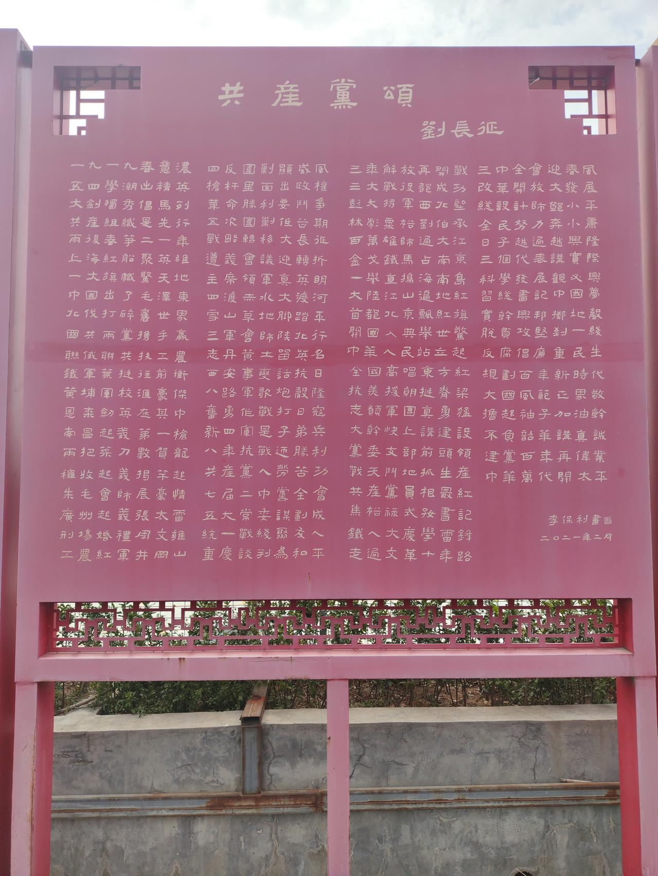 翻到刘长征的《共产党颂》，通篇用朗朗上口的七言短句串起百年党史的关键节点，从19