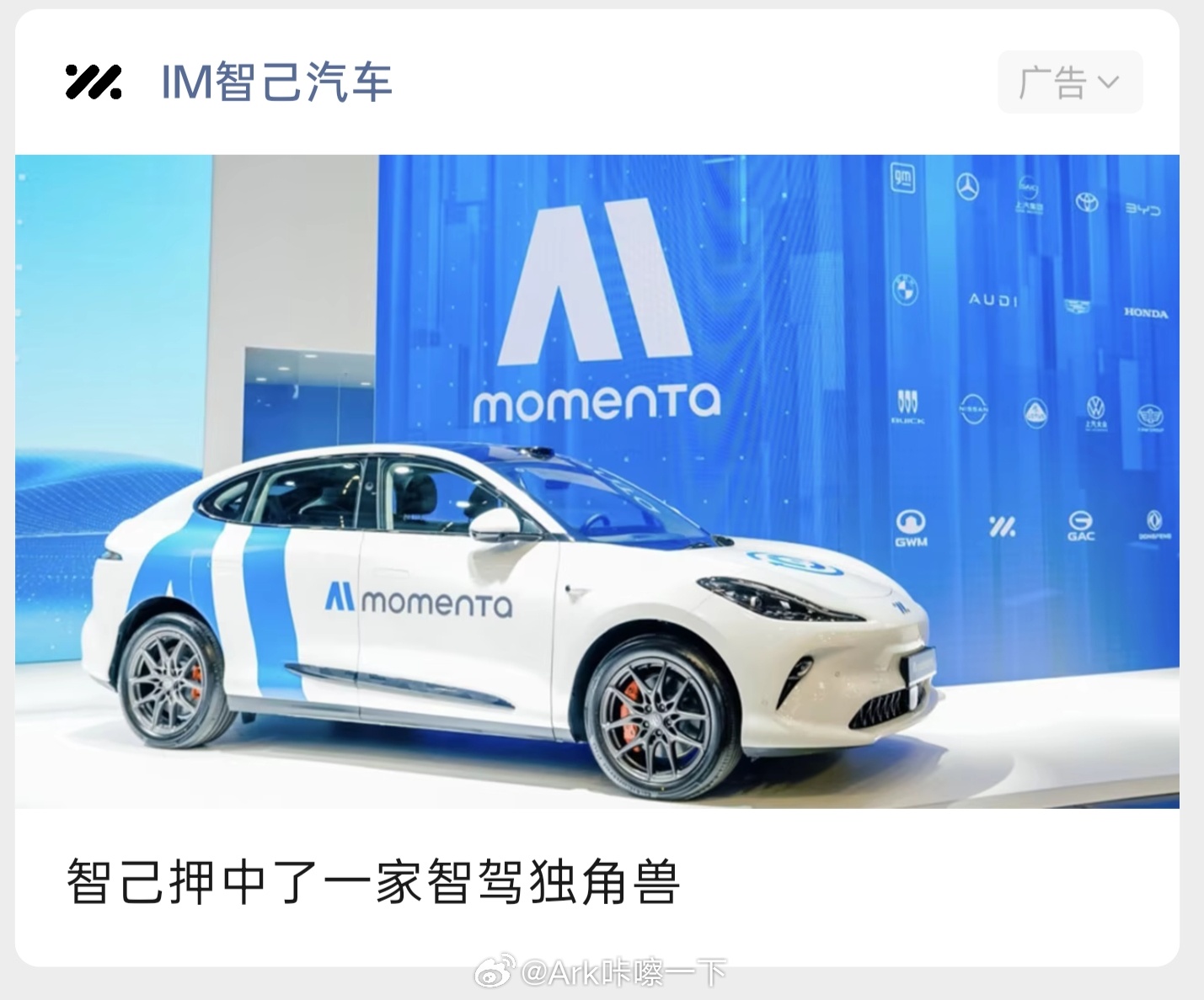 有意思，智己用自己的公众号给其他文章打了个广告，里面的内容是夸魔门塔的，没开过智