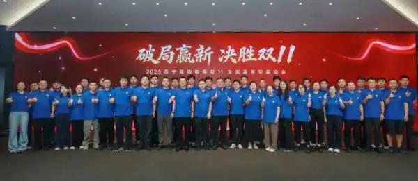 昨天，苏宁易购电商在南京召开2025双11全民嘉年华启动会，正式吹响双11大促备