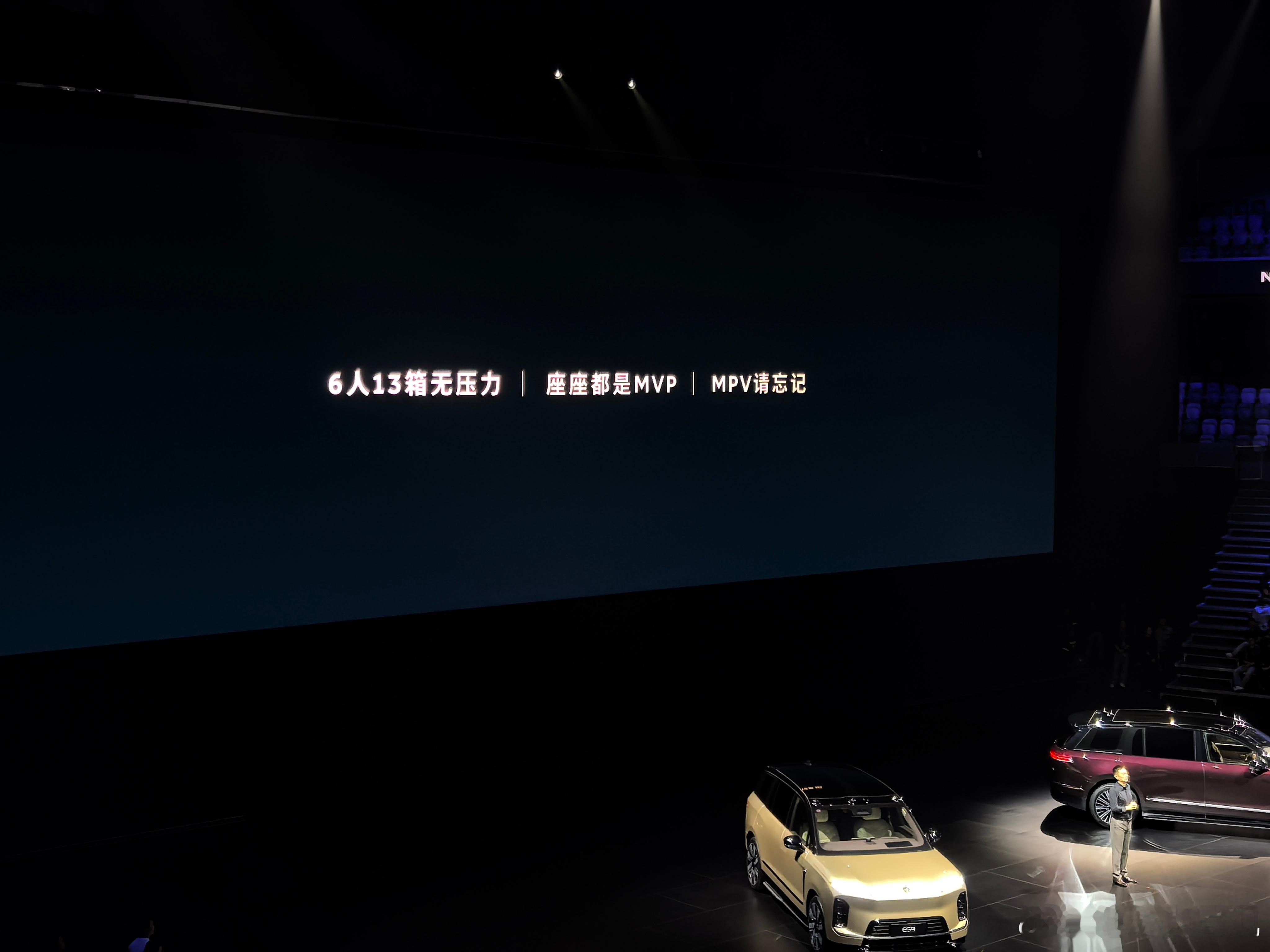 6人13箱无压力 座座都是MVP MPV请忘记最后一句牛逼了蔚来es9正式发布蔚