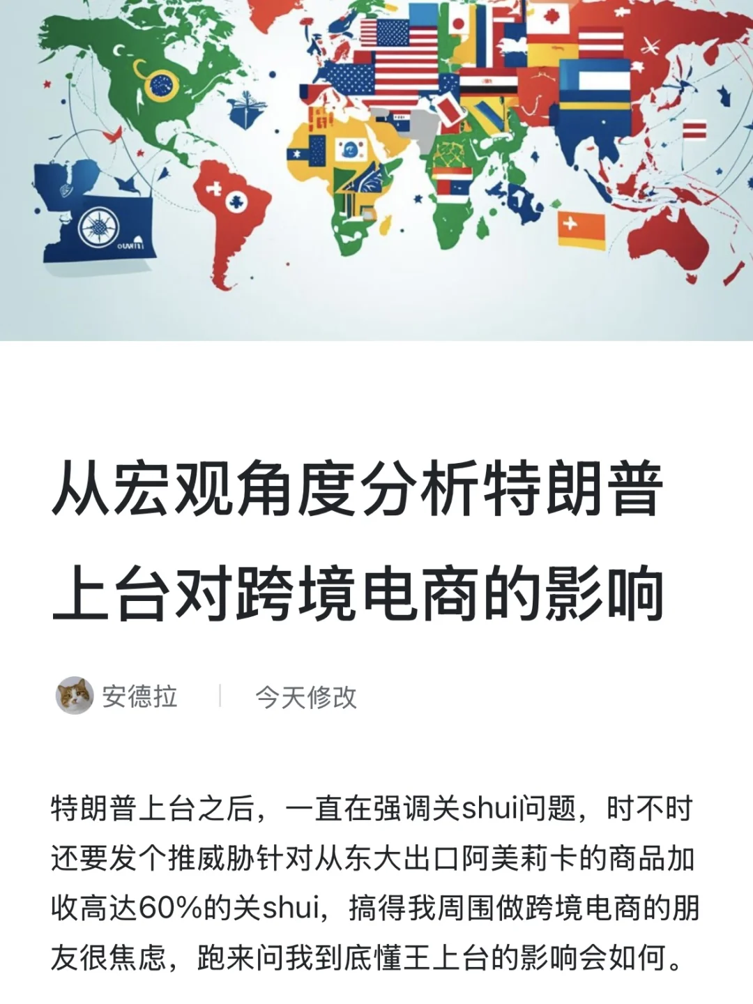 从宏观角度分析特朗普上台对跨境电商的影响