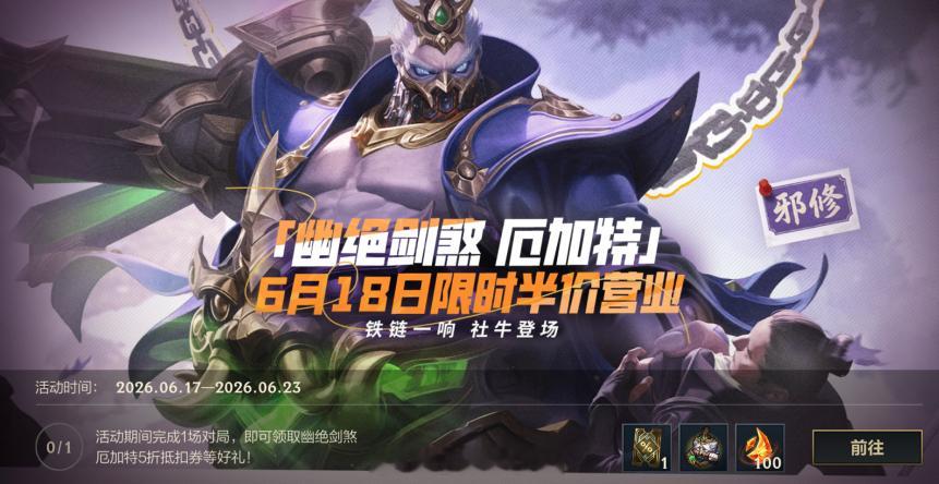 幽绝剑煞厄加特五折活动，记得上线哦LOL手游全速竞逐英雄联盟手游
