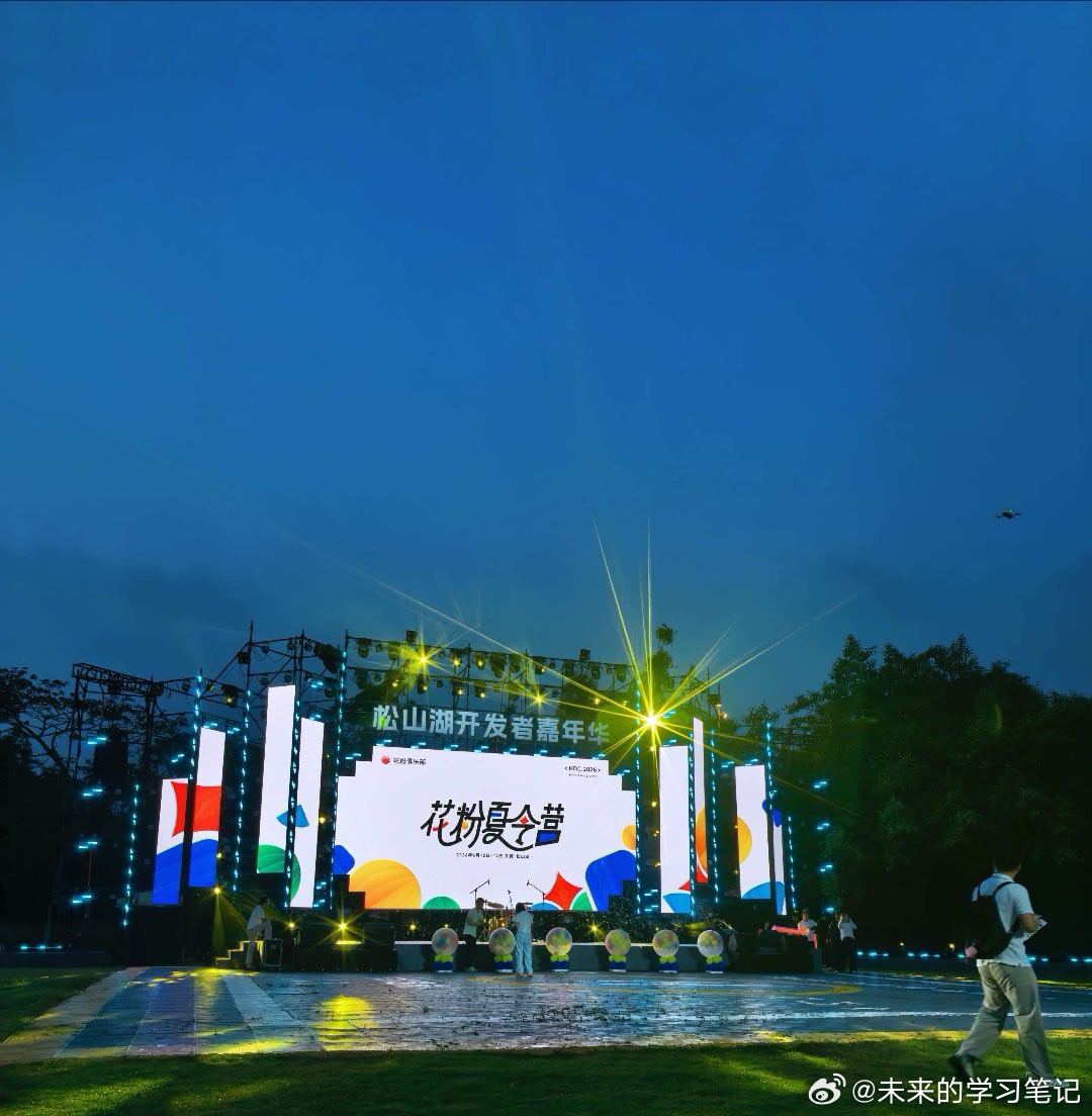 年轻的心，因为热爱，燥起来2026花粉夏令营hdc2026