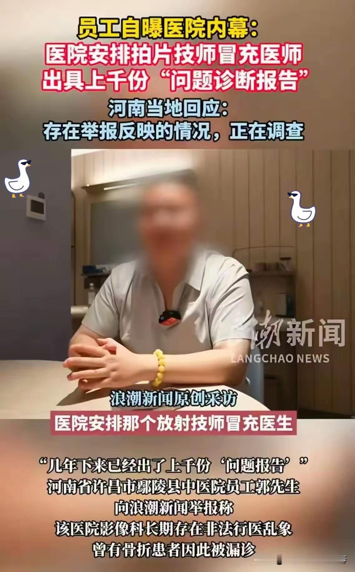 谁能想到，去医院拍个CT，给你出诊断报告的居然是没资质的技师？许昌鄢陵县中医院这