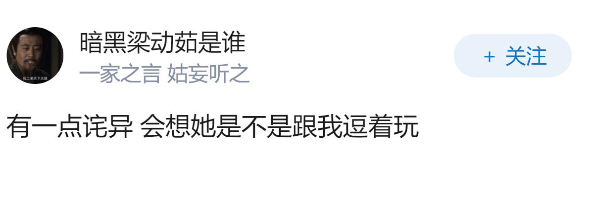 如果有人说喜欢你，你的第一反应是什么呢？