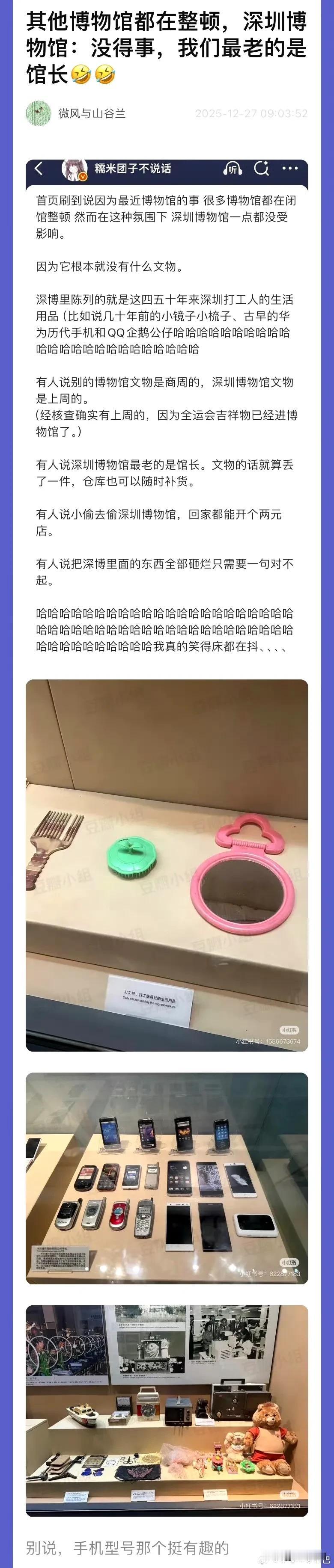 深圳博物馆太搞笑了！其他博物馆都在自查，只有深圳博物馆没得事，因为博物馆里最老的