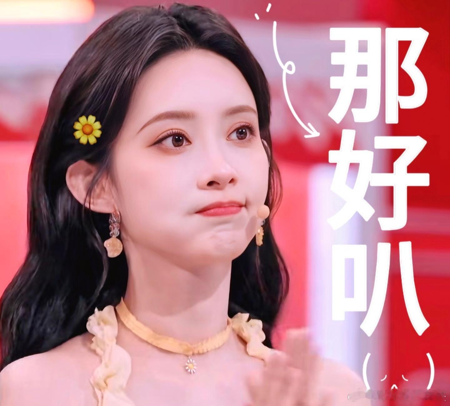 孟子义咋这可爱呢，我要把🈶孟姐在的节目看上一百遍 