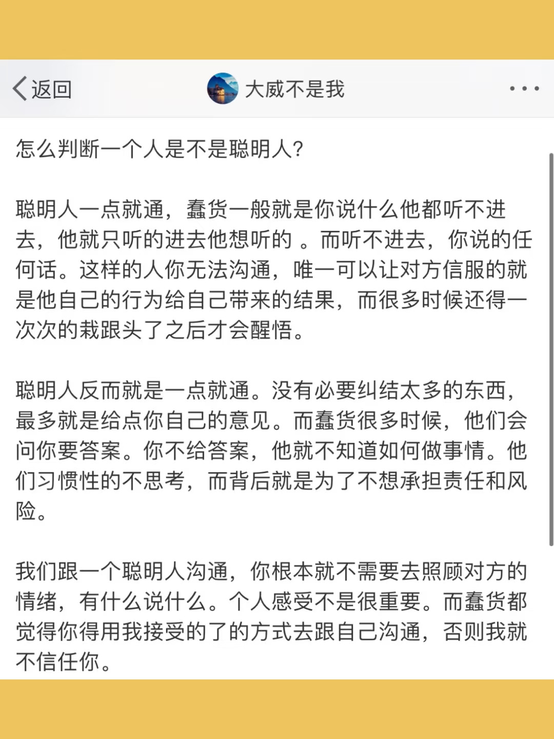怎么判断一个人是不是聪明人？  聪明人一点