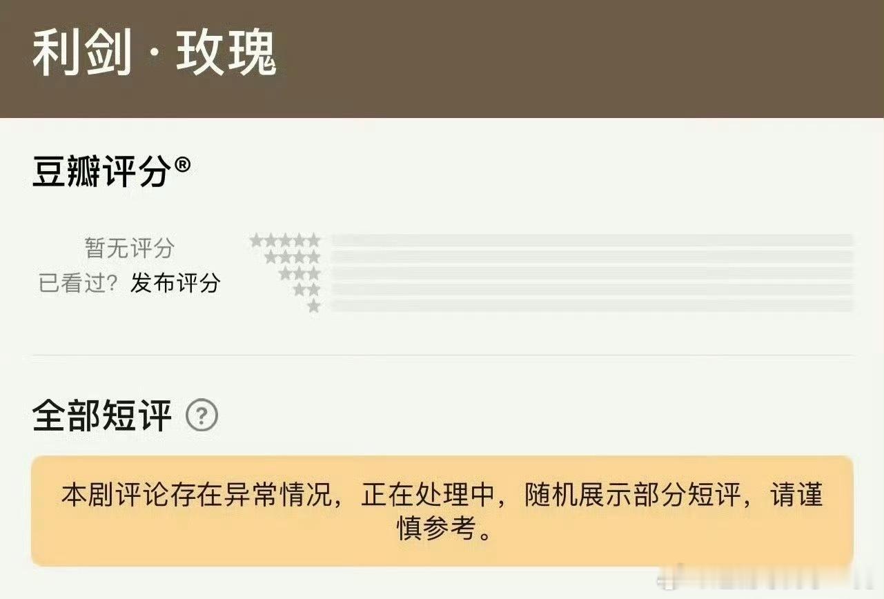 迪丽热巴作品豆瓣评分有多少人不看剧就闭眼打差评，心里没点数吗！