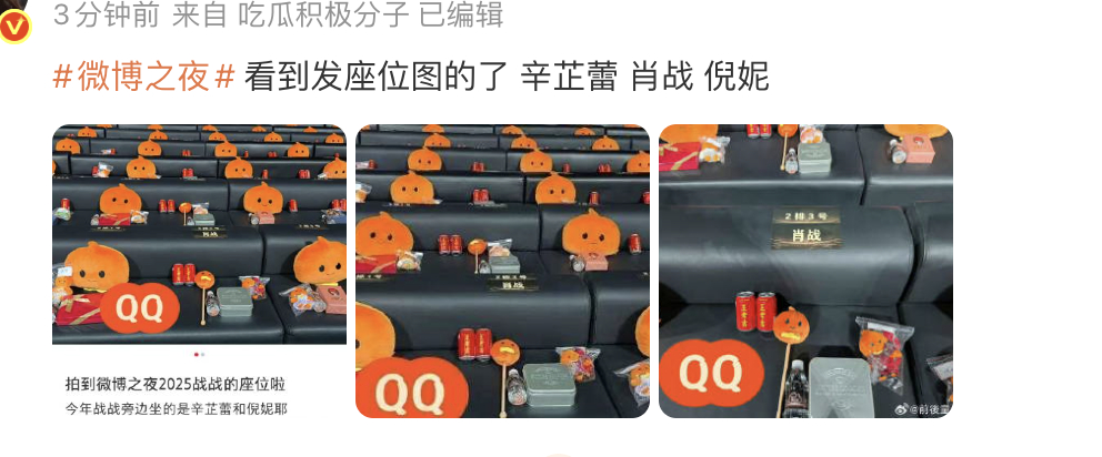 有座位图流出来了，肖战和辛芷蕾、倪妮坐一起了 