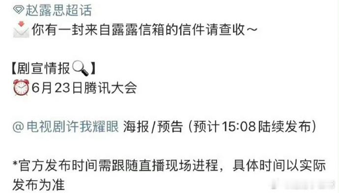 赵露思、陈伟霆《许我耀眼》明天发布新物料！星光熠熠，是不是离定档不远了？期待值拉