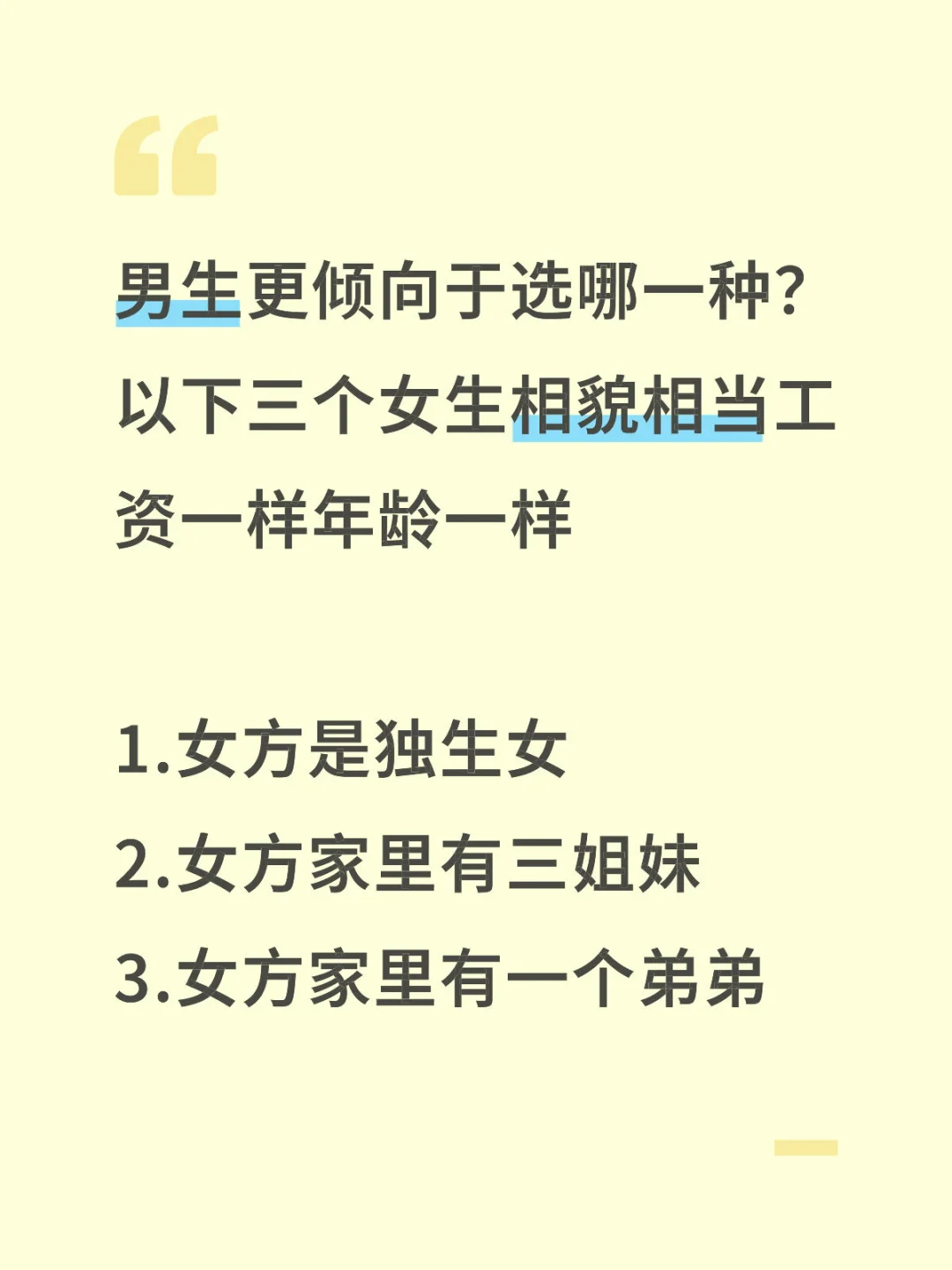 男生会选哪一种？