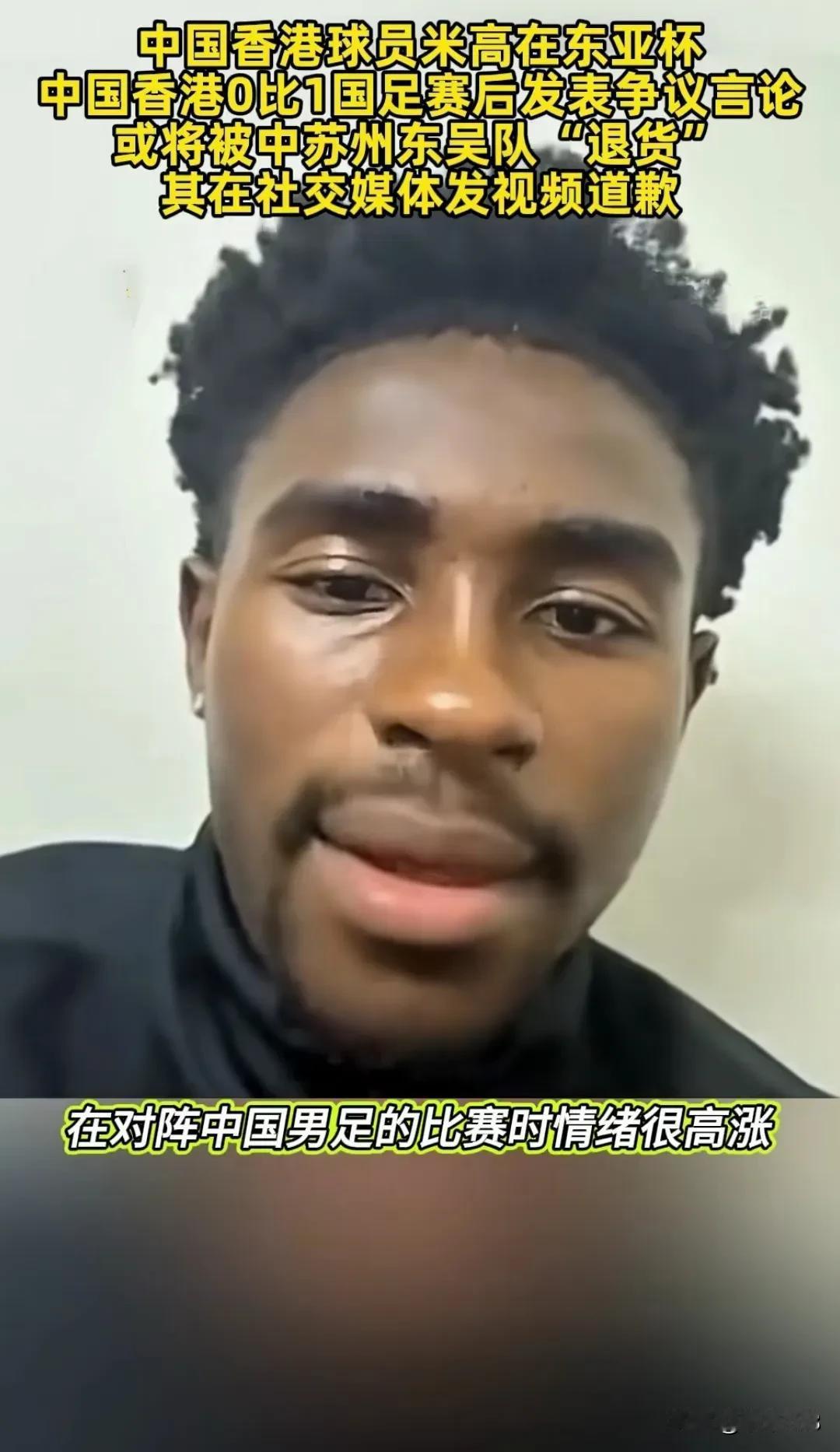 “道歉有用的话要警察干嘛？！”

中国香港队米高在东亚杯与中国队比赛结束后针对中
