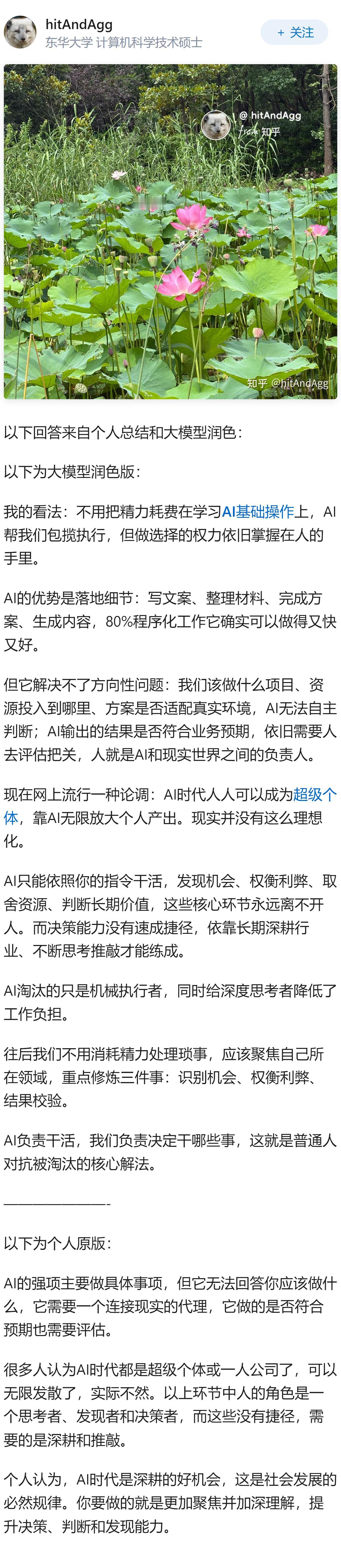 如果AI能在5年内完成你80%的工作，你现在应该学什么才能不被淘汰？