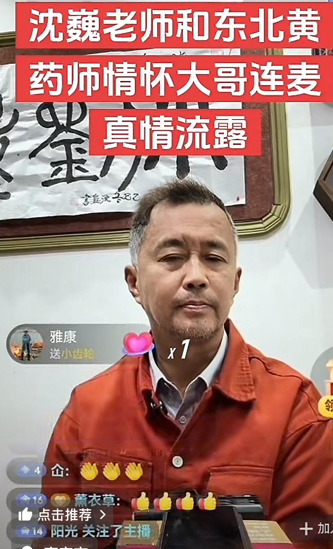 榜上大哥和沈巍连麦：个人愿望能够让沈老师快速有一个上海的房子。

沈巍仙游行后，