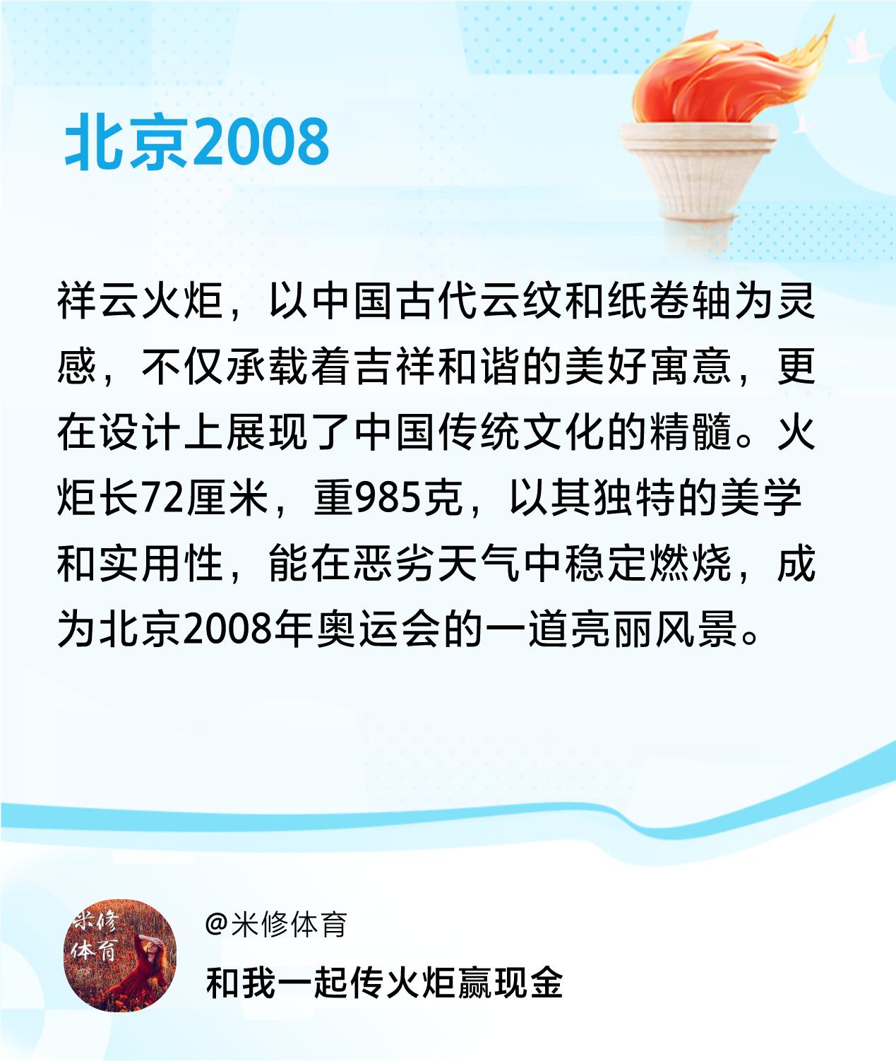 传递火炬故事接力赢现金>我已解锁北京2008的第2个火炬故事，接力传递体育精神