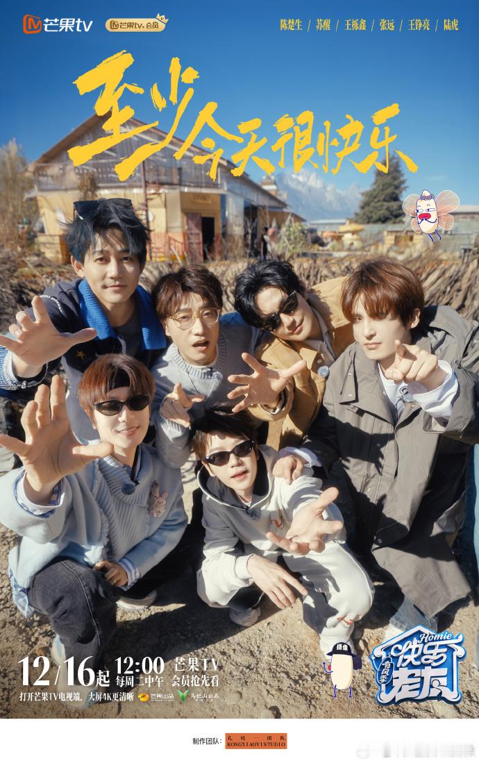 快乐老友奇趣大片快乐老友有风季定档快乐老友记 谁的DNA狠狠动了！吵吵闹闹是常态