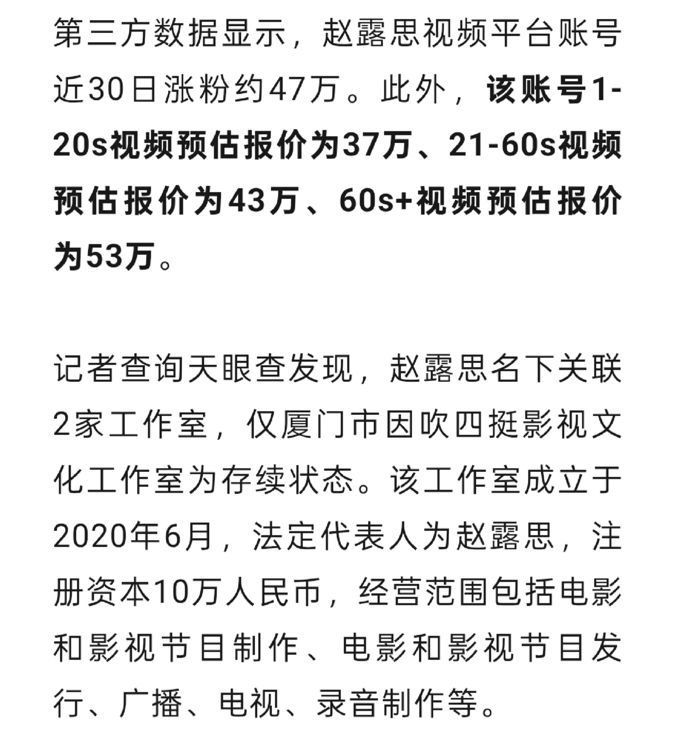 赵露思账号的预估报价为30-50W但是她不带货不打广告👍🏻 ​​​