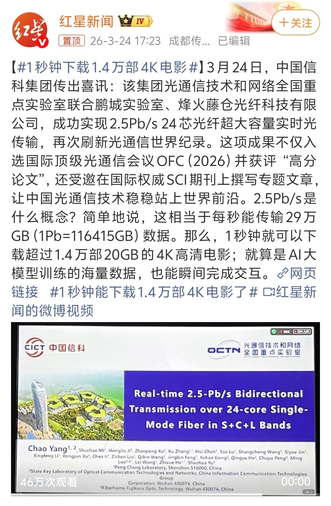 1秒钟下载1.4万部4K电影 早！牛啊！2.5Pb/s 24芯光纤超大容量实时光