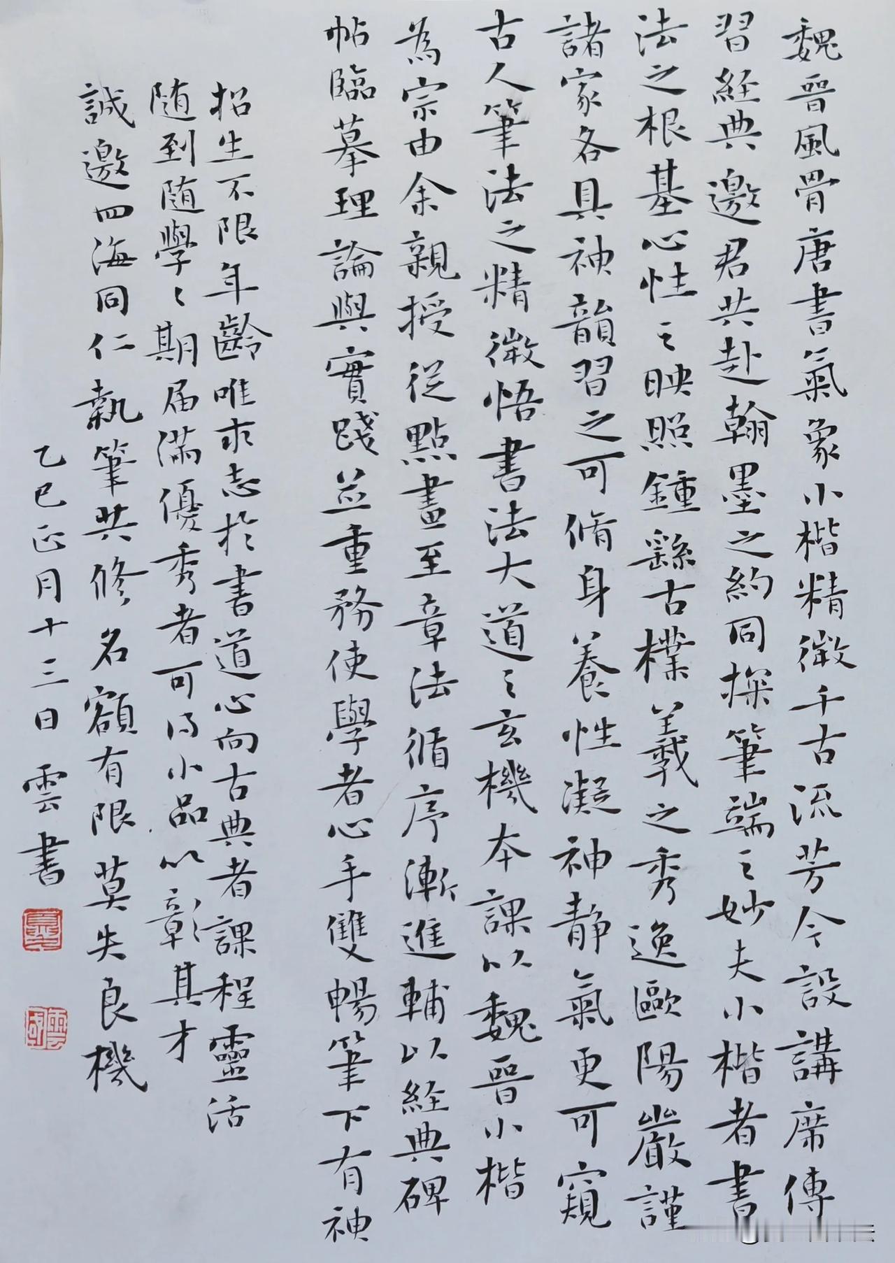 魏晋风骨，唐书气象，小楷精微，干古流芳。 今设讲席，传习经典，邀君共赴翰墨之约，