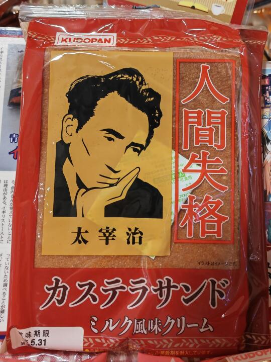 太宰治你是块奶油三明治