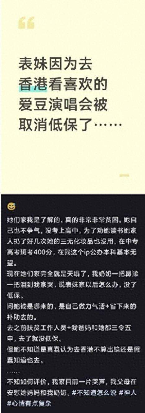 江西一女生赴港看演唱会被取消全家低保？律师：若属实于法有据