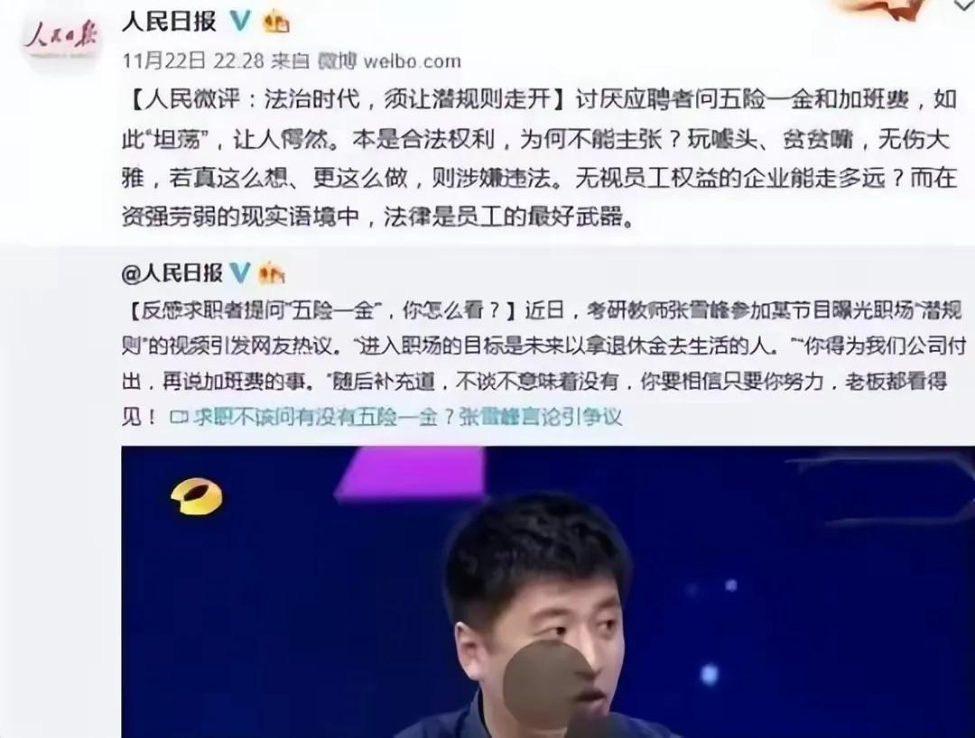 “讨厌应聘者问五险一金和加班费，你的先为企业努力，加班费自然会有，老板看得见你的