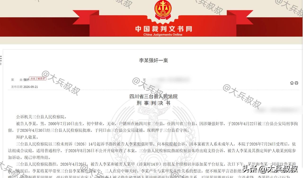 四川，一零零后男子经朋友介绍认识了一14岁女孩，相识后，男子便邀请女孩一起外出游