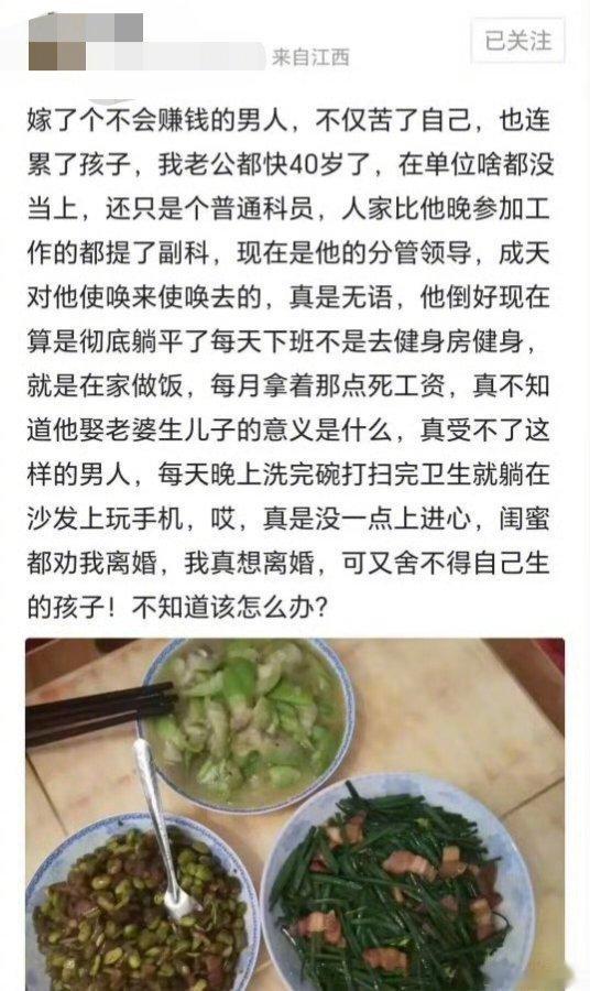 这日子过得还有什么意思，听你闺蜜的，带着孩子离婚！再找个不愿意躺平的老公！ ​​