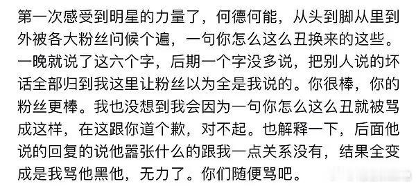 鹿晗黑粉道歉 被鹿晗关注的黑粉回应了，“第一次感受到明星的力量了，从头到脚从里到