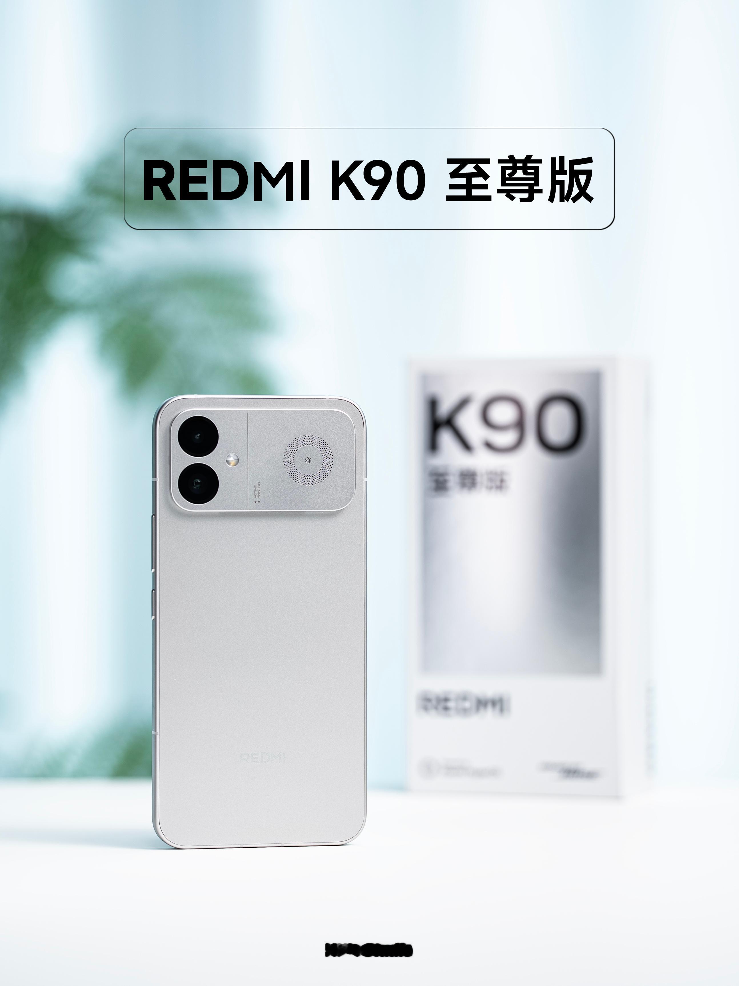 HYK图赏｜REDMI K90 至尊版「太空银」，AG磨砂玻璃背板，不容易粘指纹