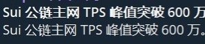 区块链  sui难道要启动了？ 