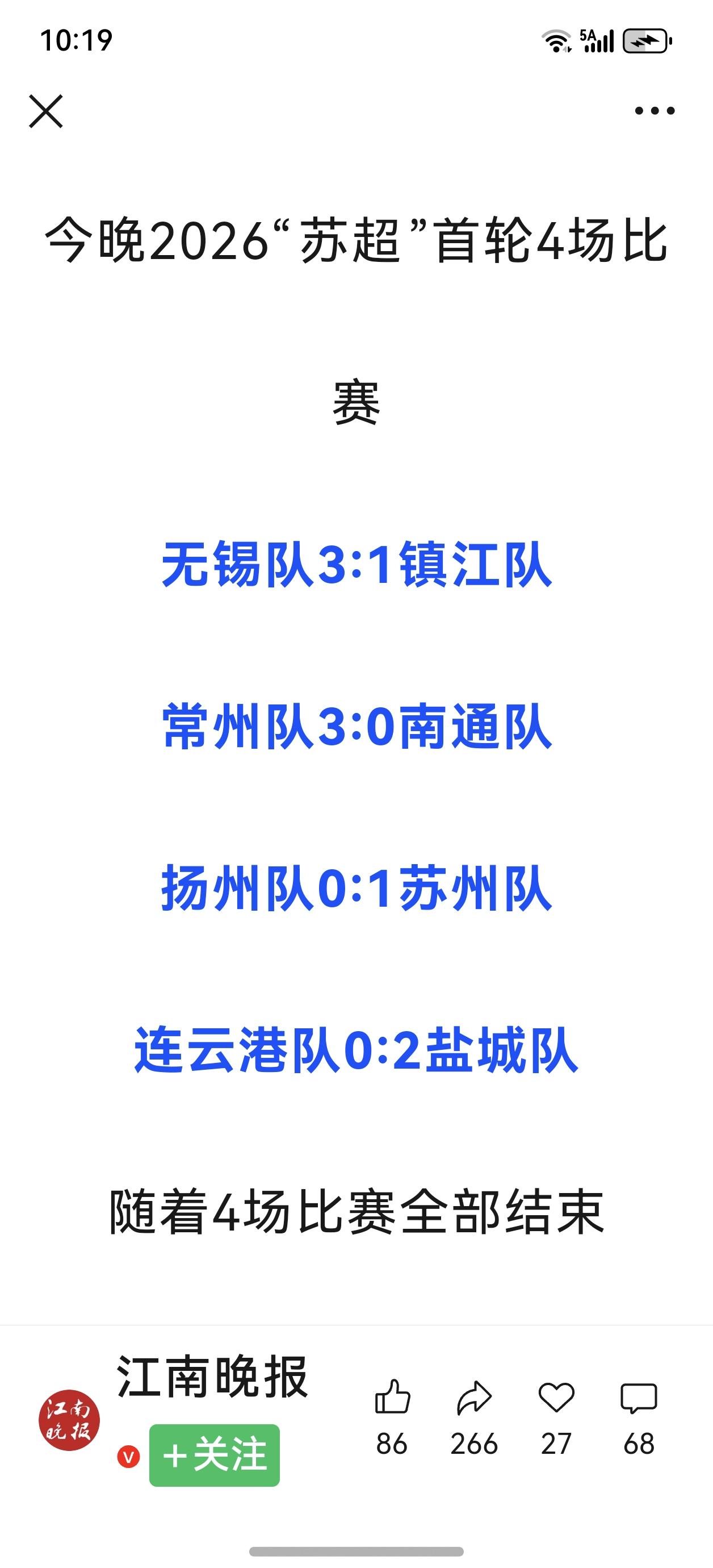江苏“苏超”最新战报！太湖“三傻”全省，常州3：0胜南通、无锡3：1胜镇江、苏州