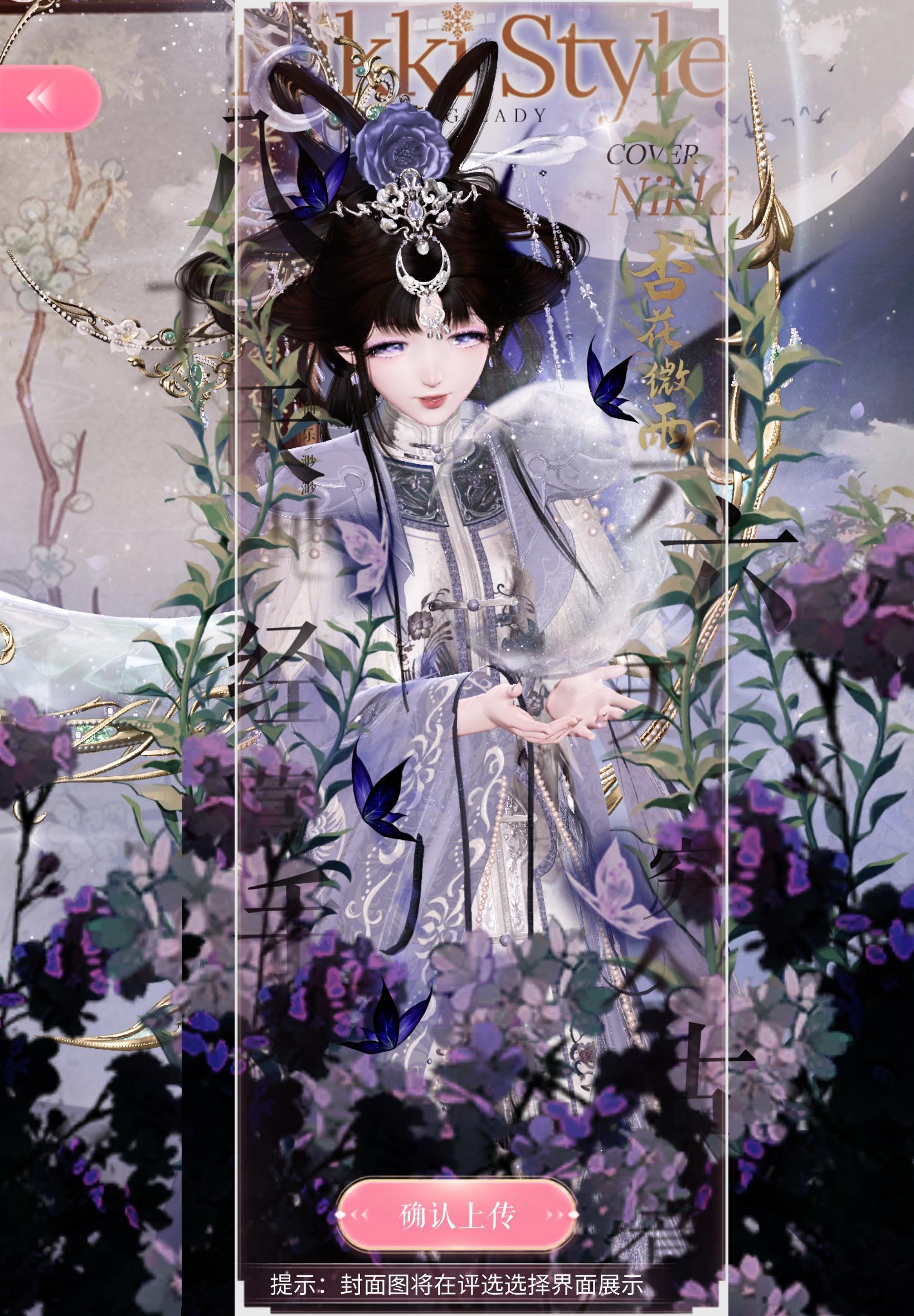 绘安酌春搭配赛 | 蝶梦长依依搭配码：Nikki-12pYELkQromJWG定