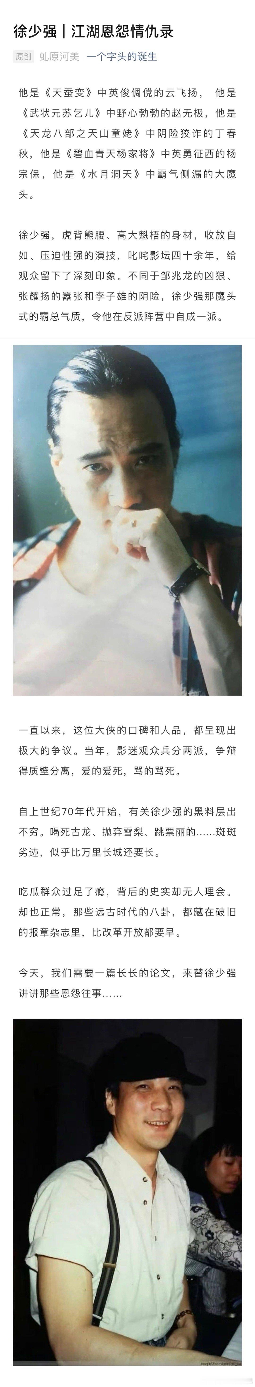 喝死古龙？跳票丽的？徐少强的江湖恩怨情仇录—— ​​​