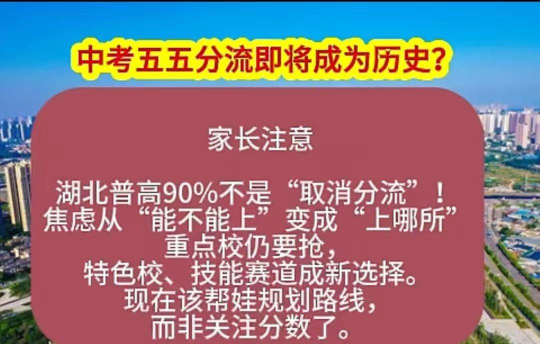 中考小升初择校谷城同城热点中考五五分流即将成为历史！