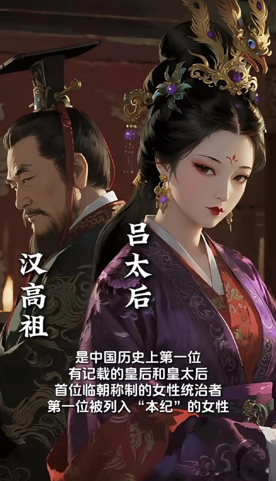 聊聊三对开国帝后谁最幸运，真是各有各的故事。
 
吕雉和刘邦是典型的“双强”组合