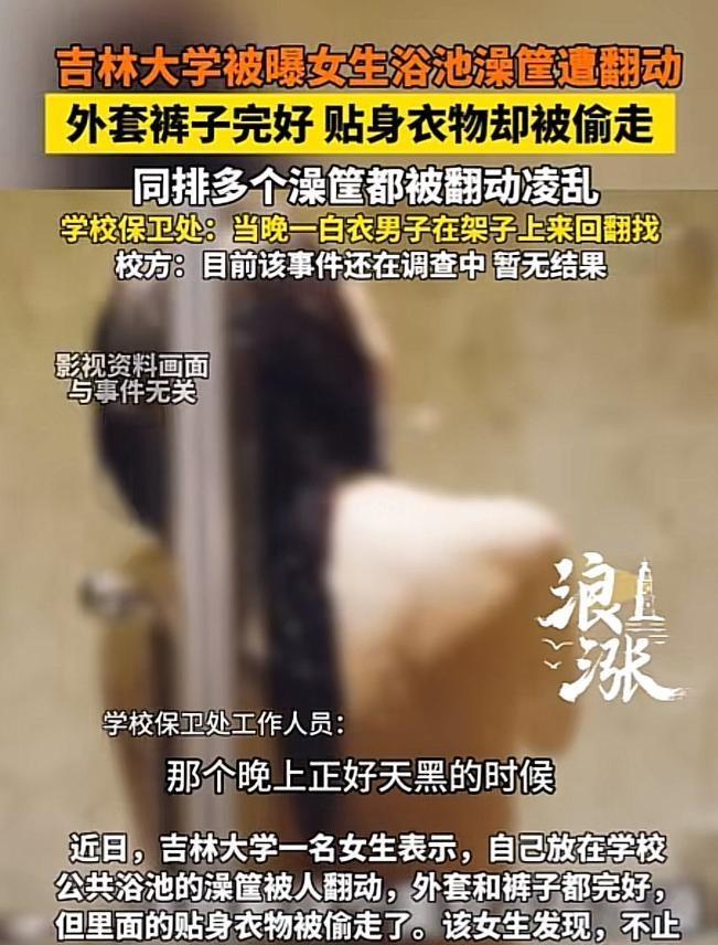 “林子大了，啥鸟都有！”据媒体5月15日报道，2026年5月12日晚在吉林大学前