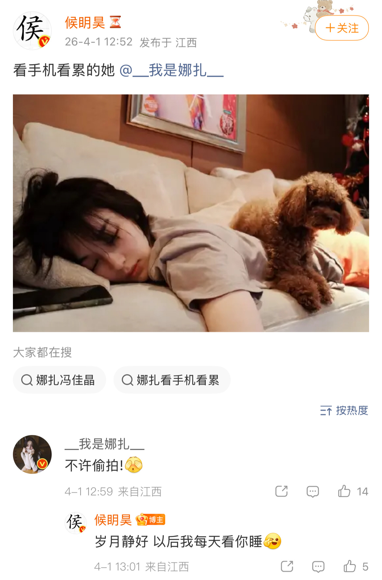 娜扎侯明昊愚人节官宣 