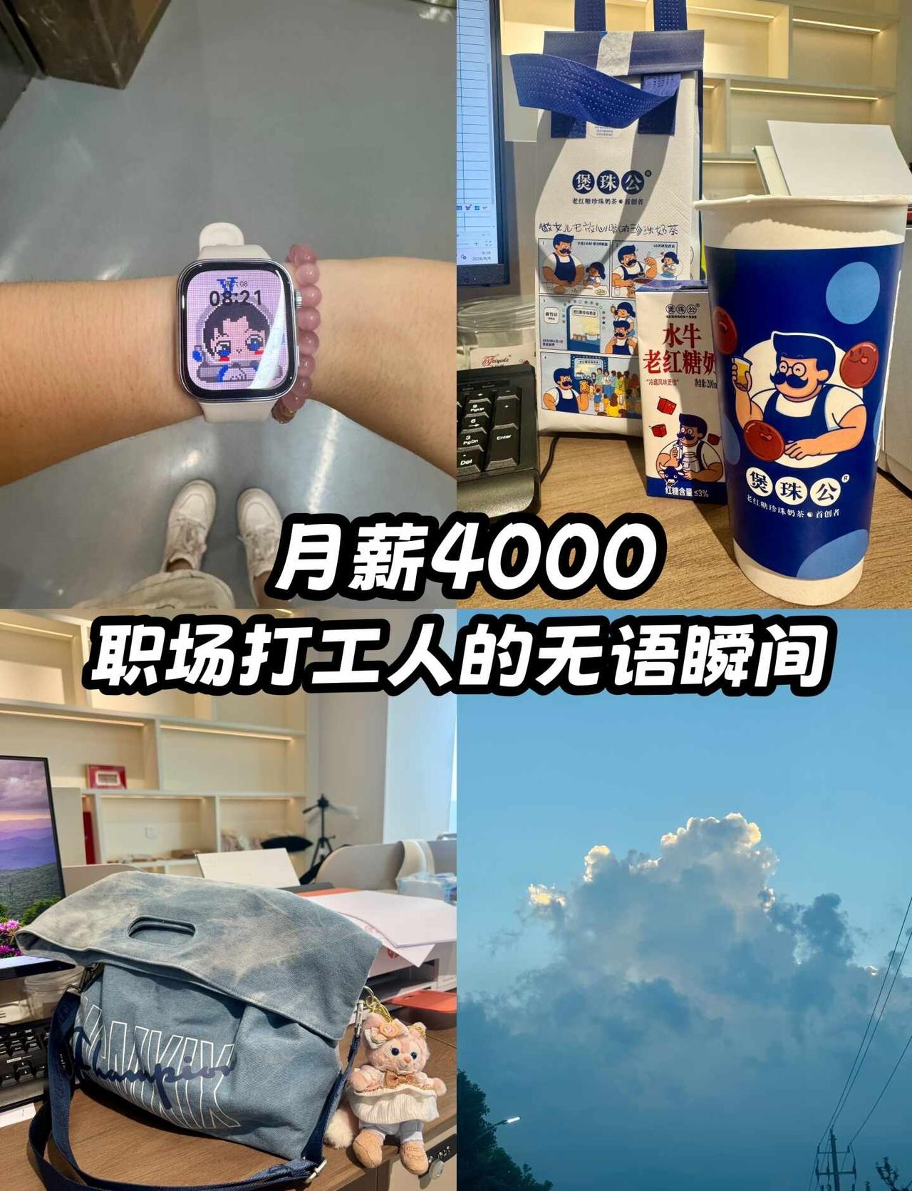 Plog！月薪4000，小县城打工人的无语瞬间！
哈喽！我是韩多金
一个在小县城