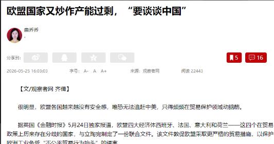 5 月 24 日，欧盟五个国家突然达成一致，要对中国发起最严厉的贸易制裁！

据