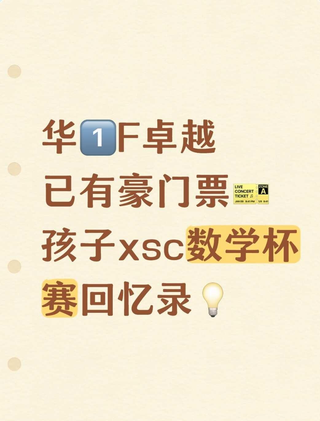 成功上岸豪门🎫的数学来时路🚶
广州xsc不仅孩子要卷，家长也要卷，但是又不能