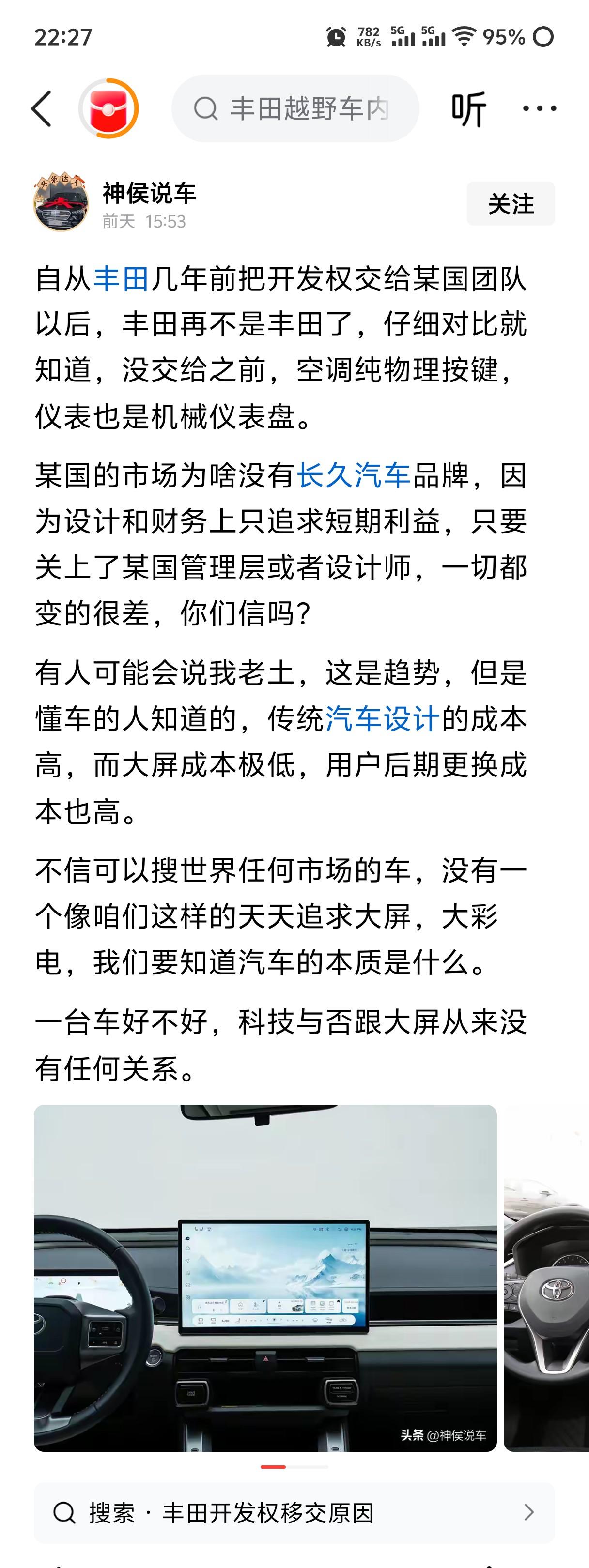 原来丰田也搞中控大屏了。